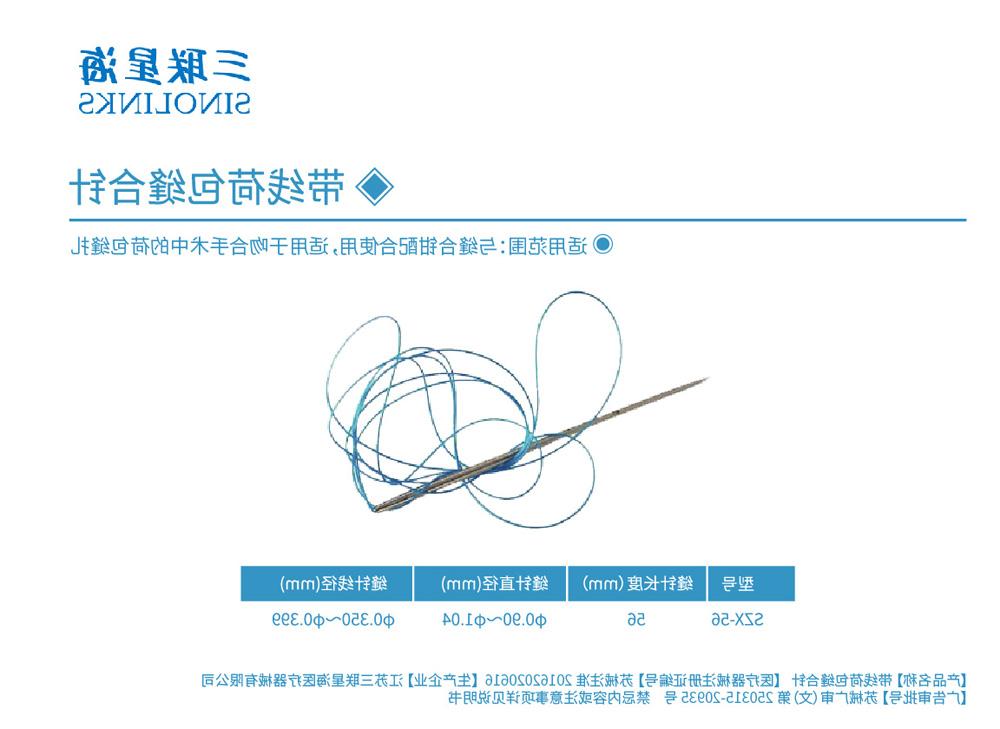 缝合线 苏械注准20162020616 .jpg